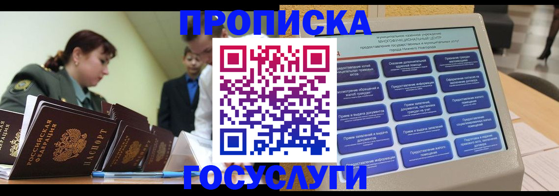 временная прописка в Печоре